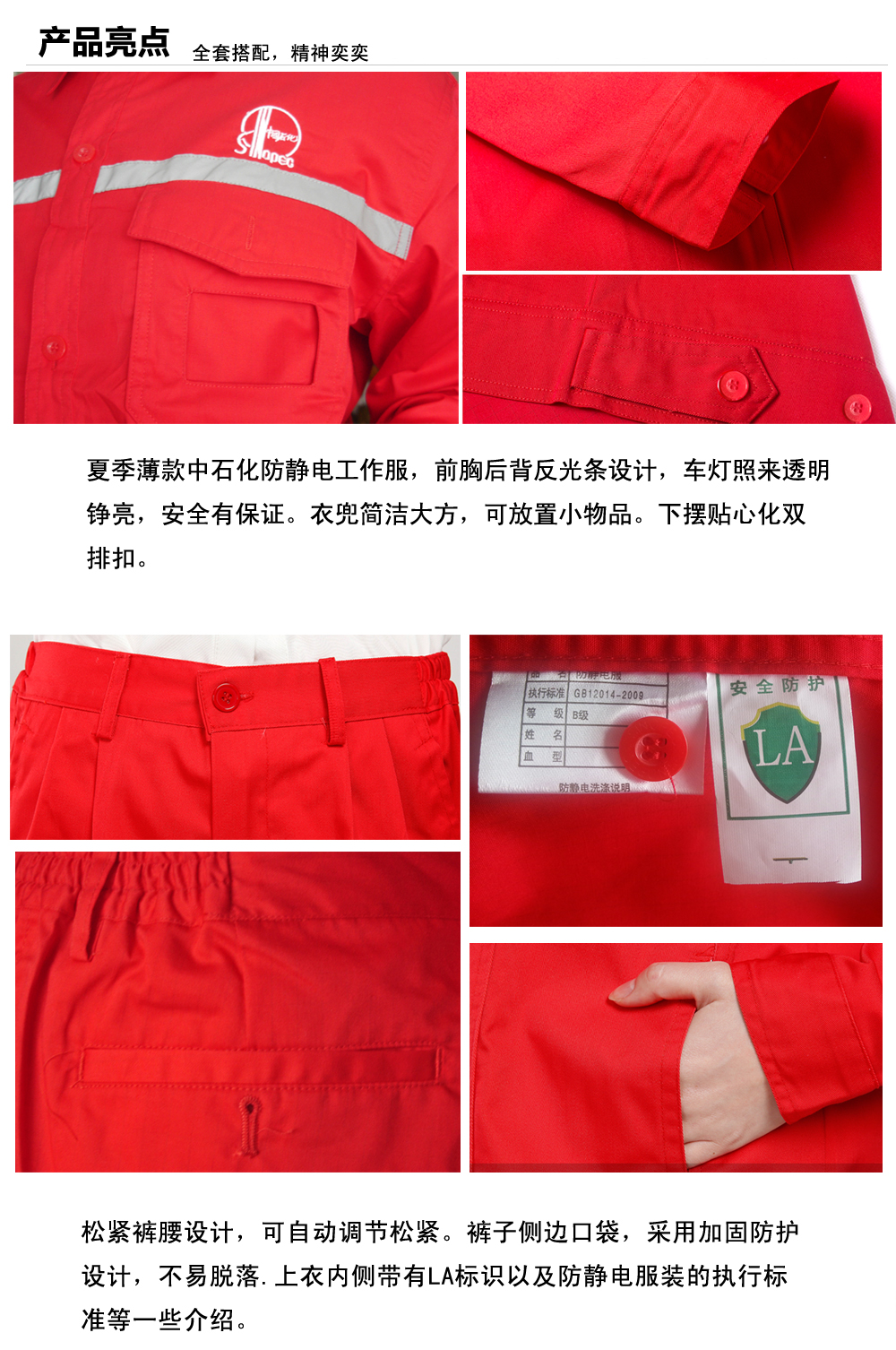中石化科尔沁左翼后工作服